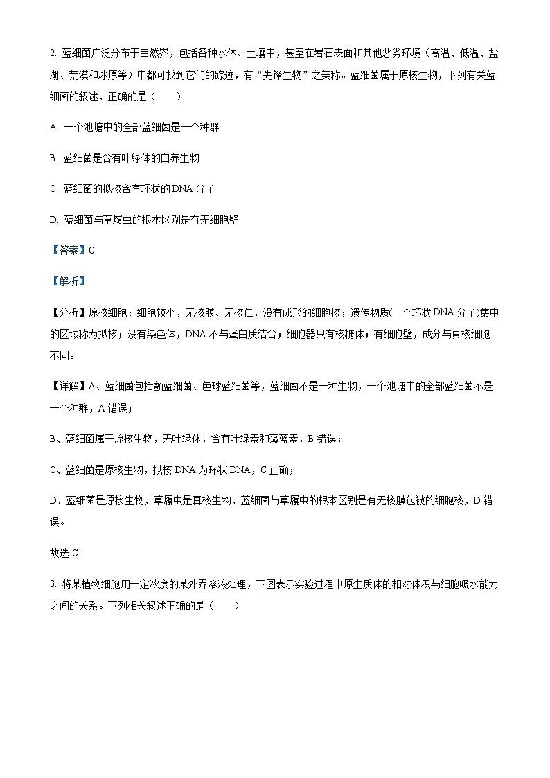 2023-2024学年安徽省宿州市合肥六中、宿城一中等高一上学期期中联考生物试题含答案02