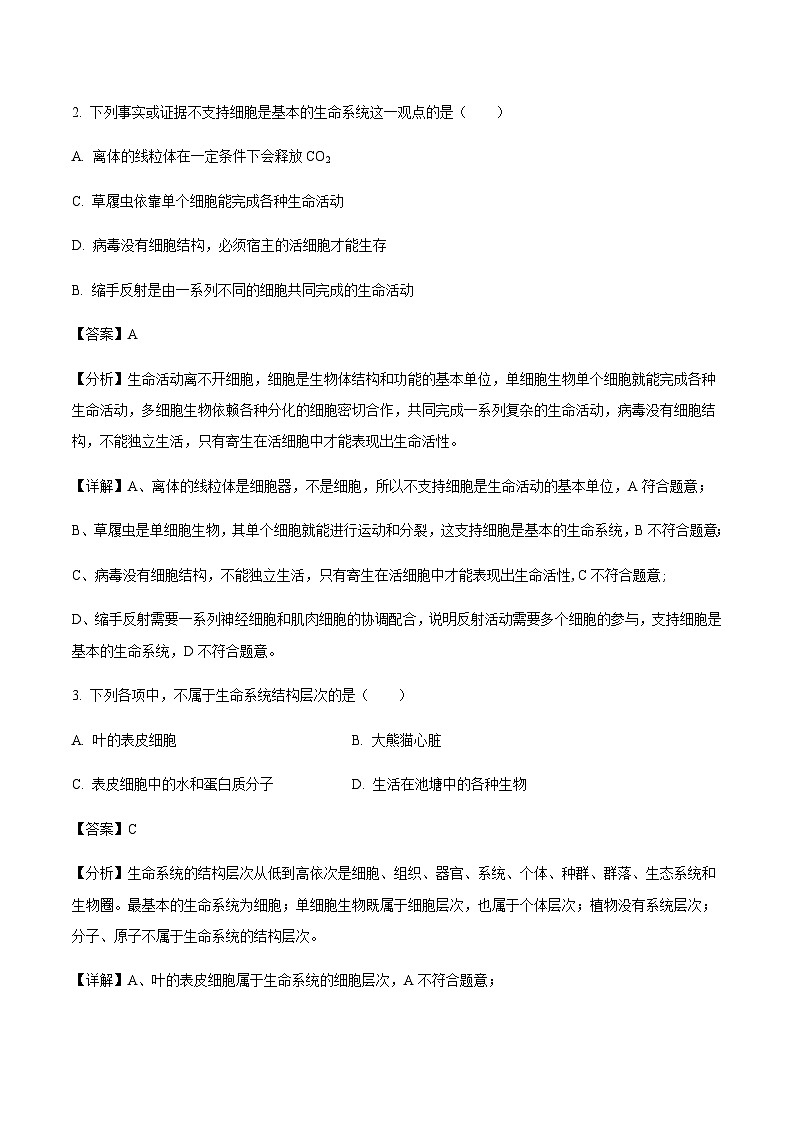 湖北省A9高中联盟2023-2024学年高一上学期期中联考生物试题解析版第2页