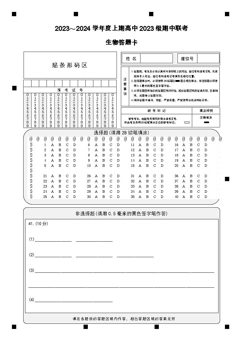 2023-2024学年四川省成都市外国语学校蓉城名校联盟高一上学期期中联考试题生物含答案01