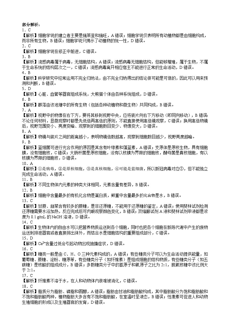 2023-2024学年四川省成都市外国语学校蓉城名校联盟高一上学期期中联考试题生物含答案02