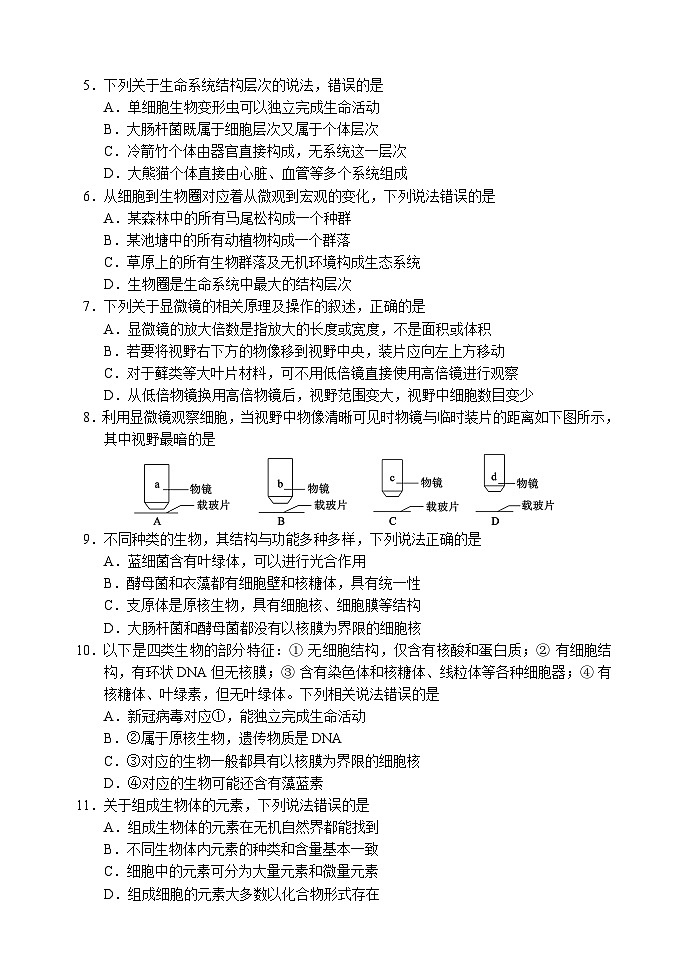 2023-2024学年四川省成都市外国语学校蓉城名校联盟高一上学期期中联考试题生物含答案02