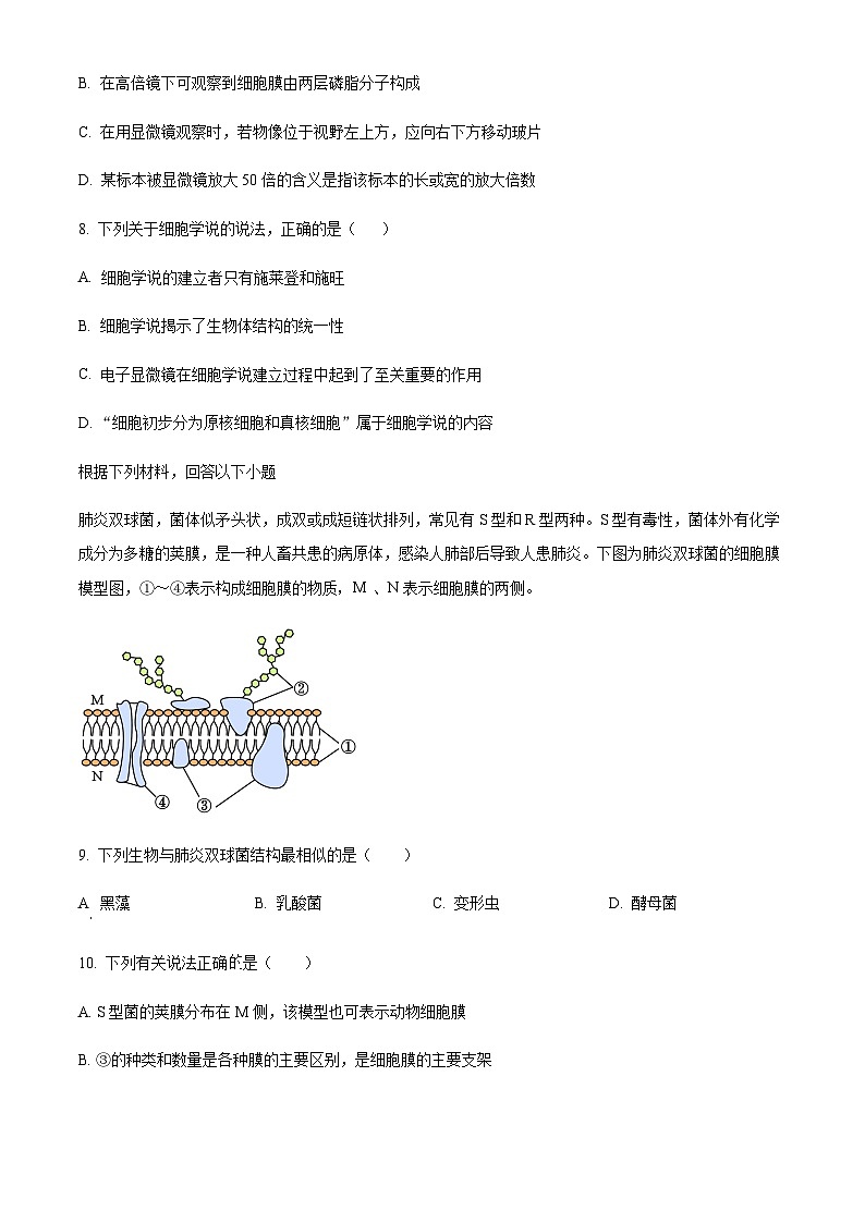 2023-2024学年浙江省杭州第四中学六县九校联盟高一上学期期中联考生物试题含答案03