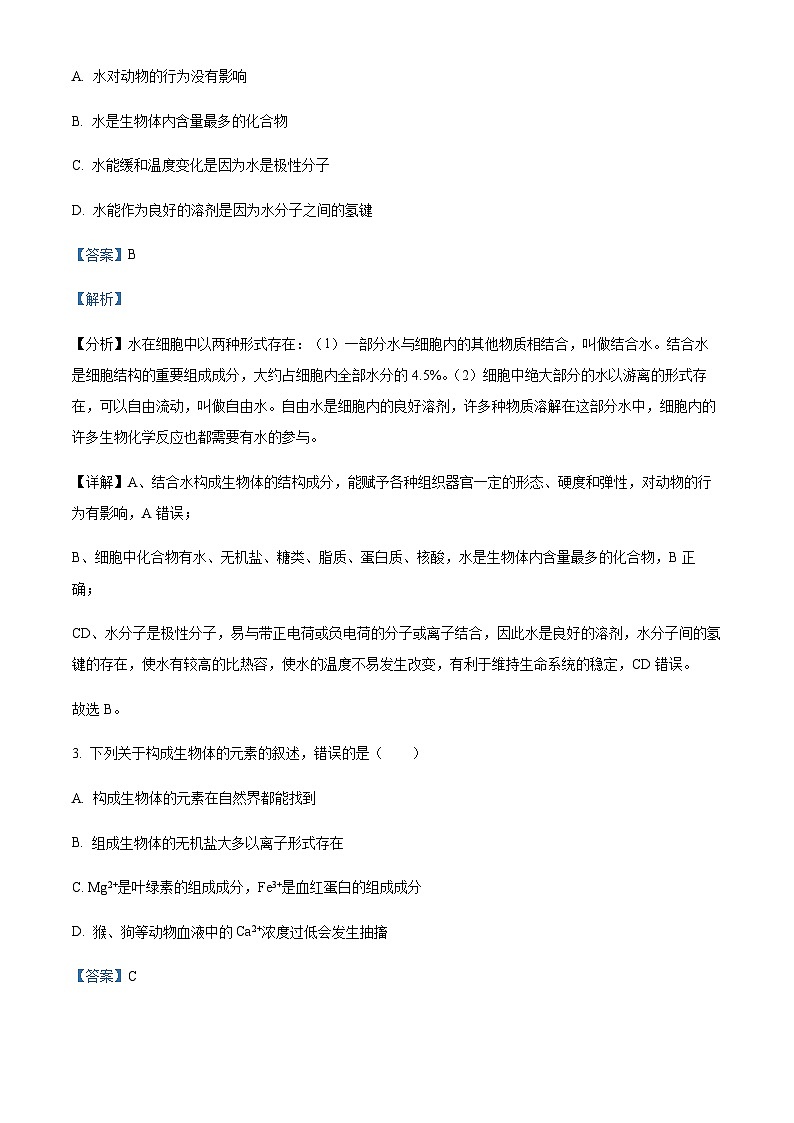 2023-2024学年浙江省杭州第四中学六县九校联盟高一上学期期中联考生物试题含答案02