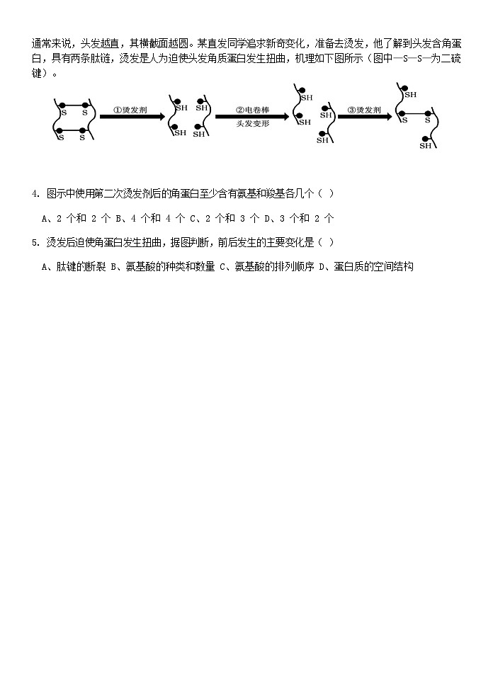 浙江省钱塘联盟2023-2024学年高一上学期期中联考生物试题第2页