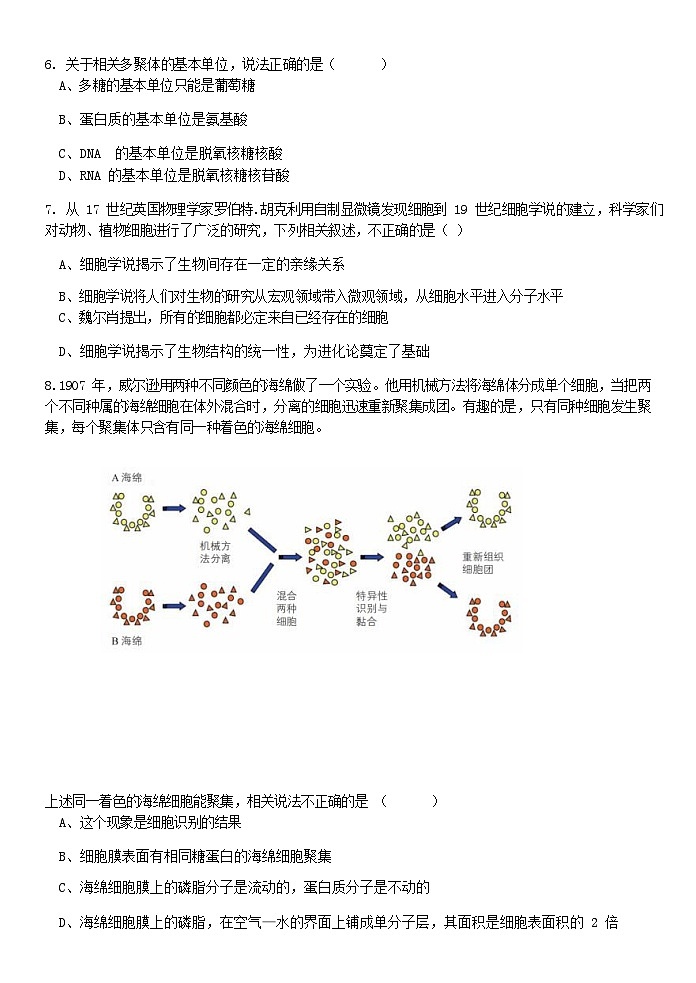 浙江省钱塘联盟2023-2024学年高一上学期期中联考生物试题第3页