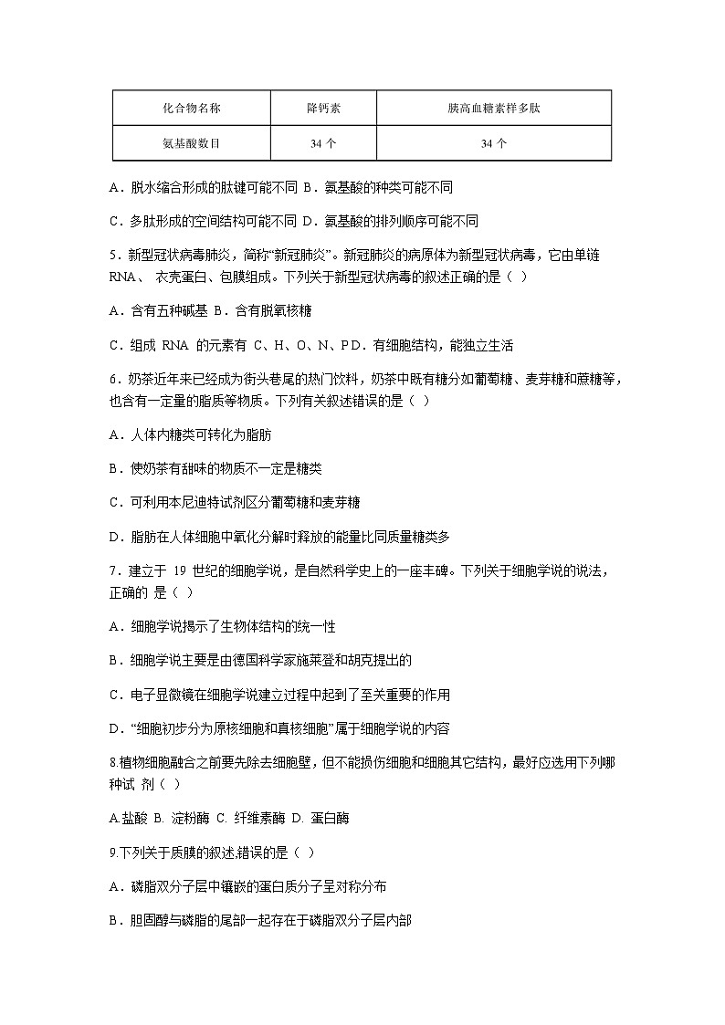 2023-2024学年浙江省嘉兴市海盐高级中学八校联盟高一上学期期中联考生物试题含答案02