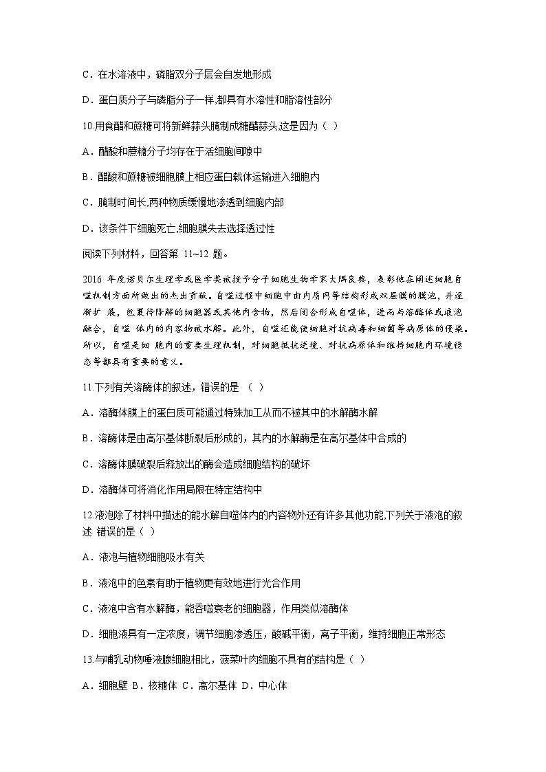 2023-2024学年浙江省嘉兴市海盐高级中学八校联盟高一上学期期中联考生物试题含答案03