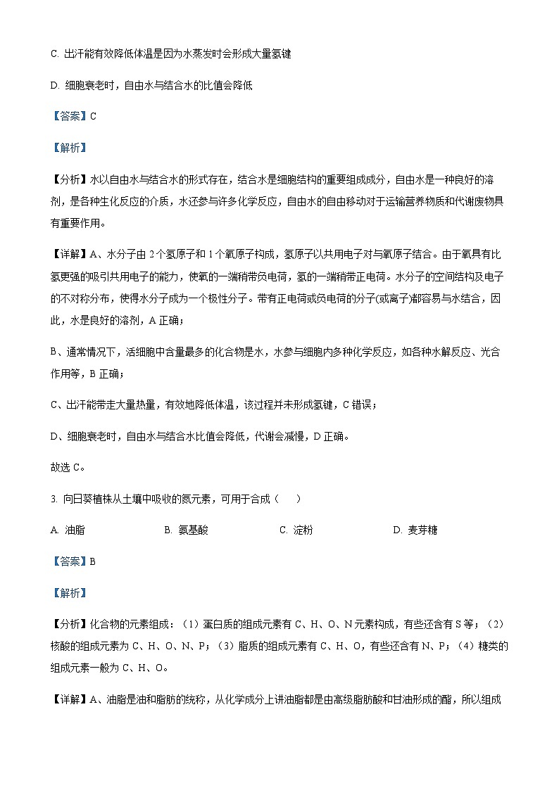 2023-2024学年浙江省台州市山海协作体高一上学期期中联考生物试题含答案02