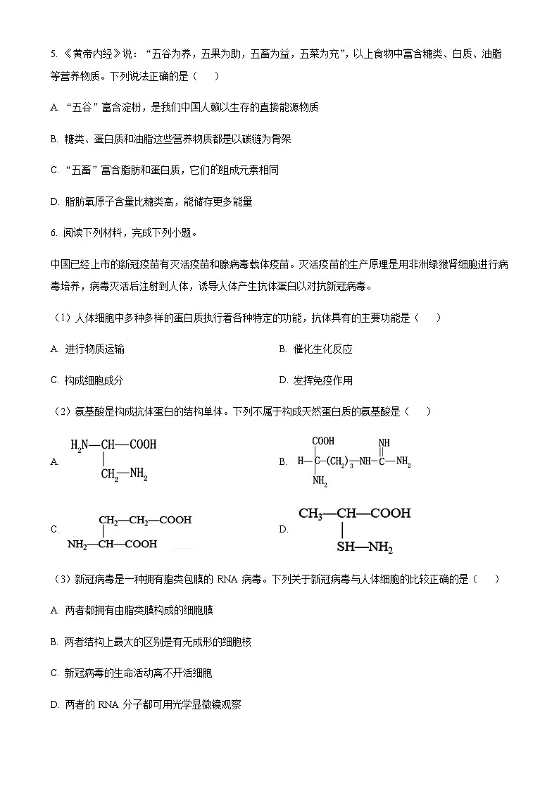 2023-2024学年浙江省台州市山海协作体高一上学期期中联考生物试题含答案02