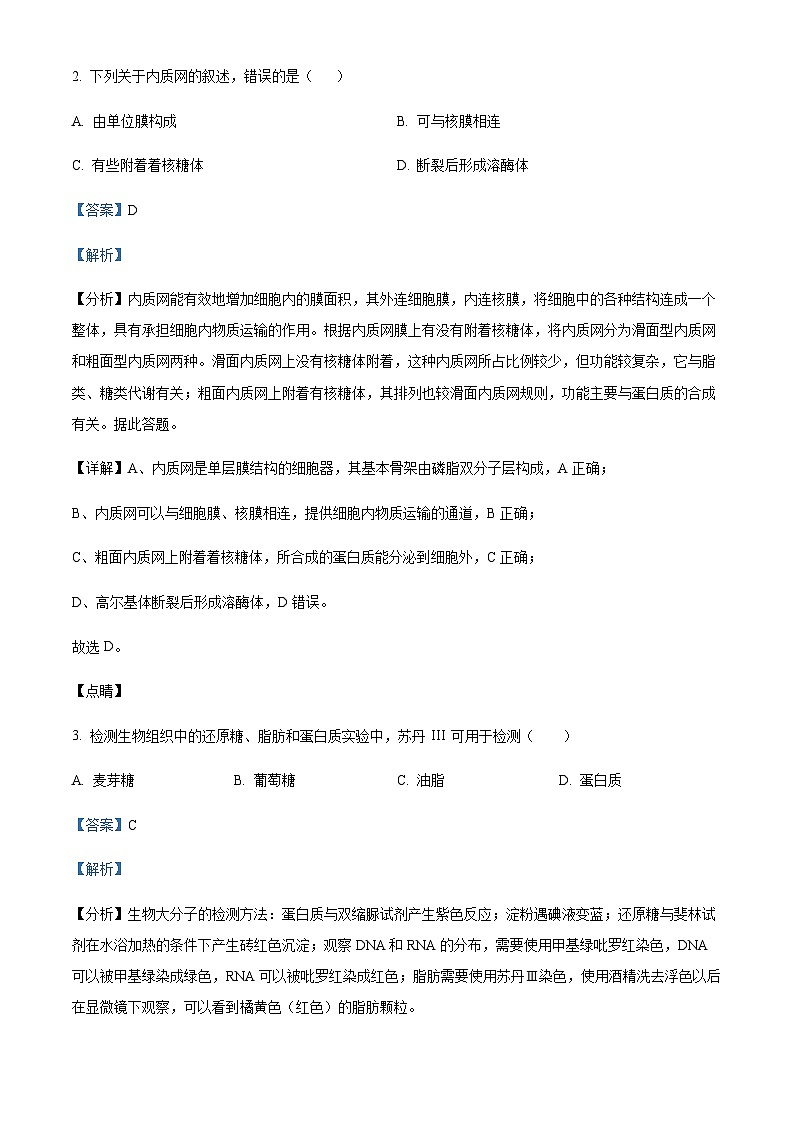 2023-2024学年浙江省温州市第二外国语学校衢温5+1联盟高一上学期期中联考生物试题含答案02