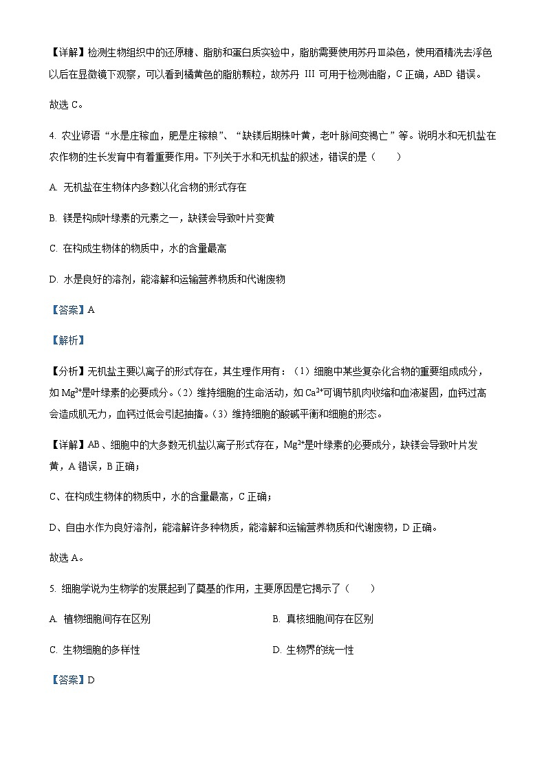 2023-2024学年浙江省温州市第二外国语学校衢温5+1联盟高一上学期期中联考生物试题含答案03