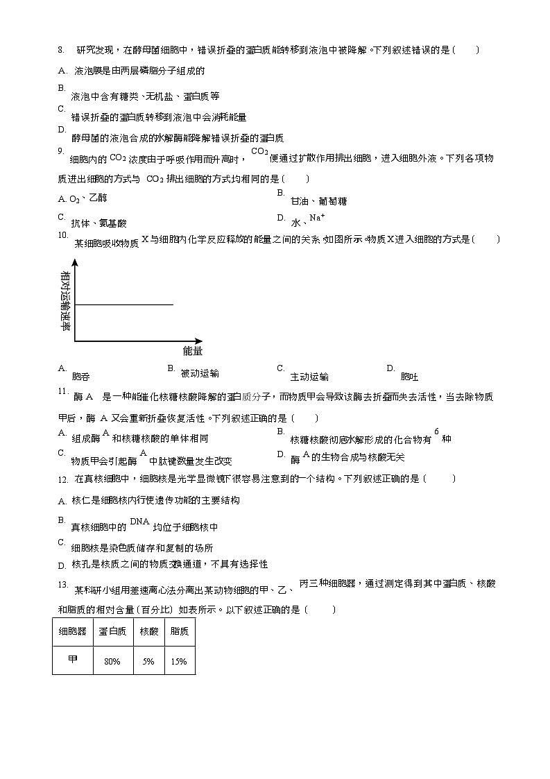 2023-2024学年福建省龙岩市一中非一级达标校高一上学期期中生物试题含答案03
