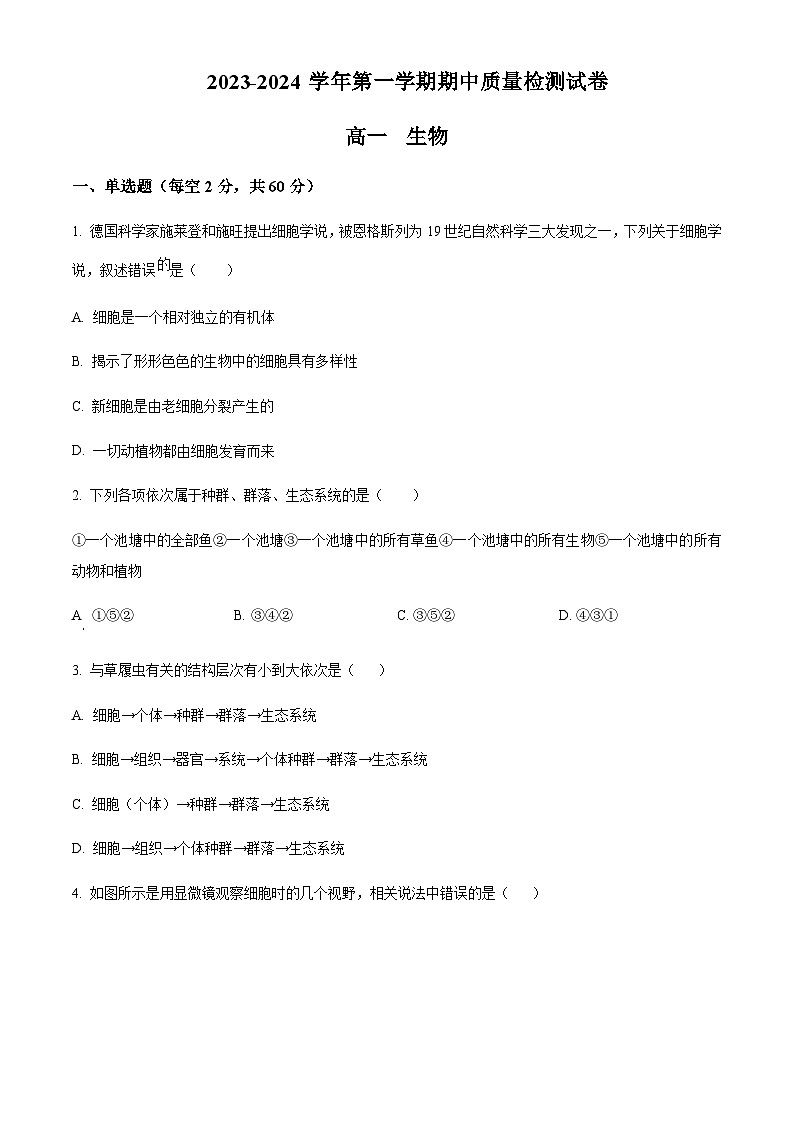 2023-2024学年甘肃省武威市凉州区高一上学期期中生物试题含答案01