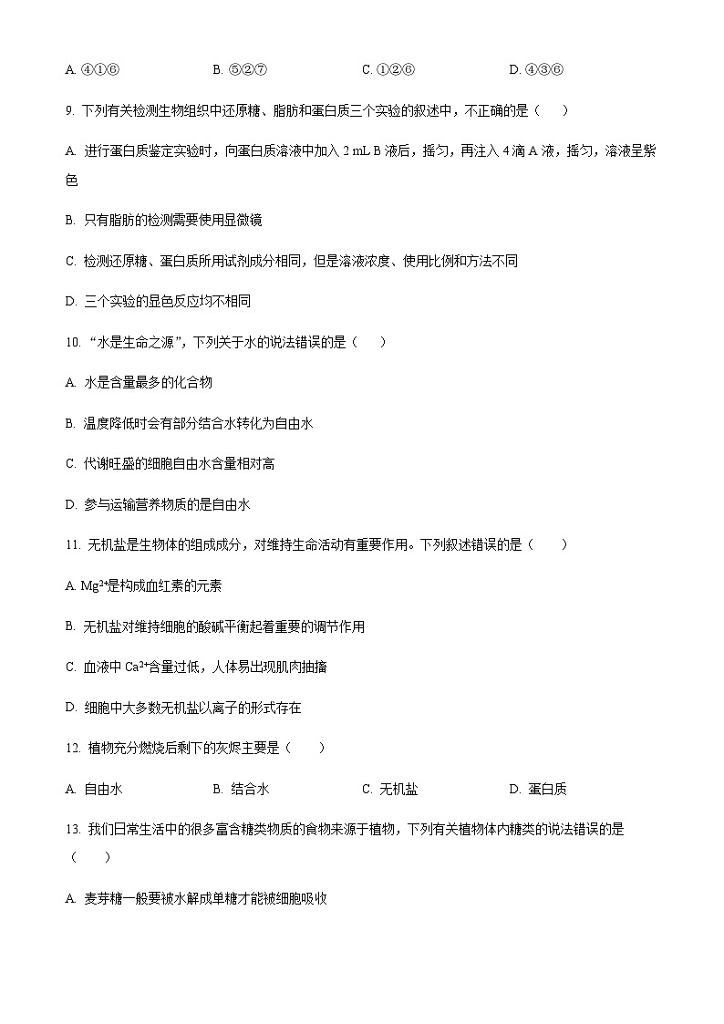2023-2024学年甘肃省武威市凉州区高一上学期期中生物试题含答案03