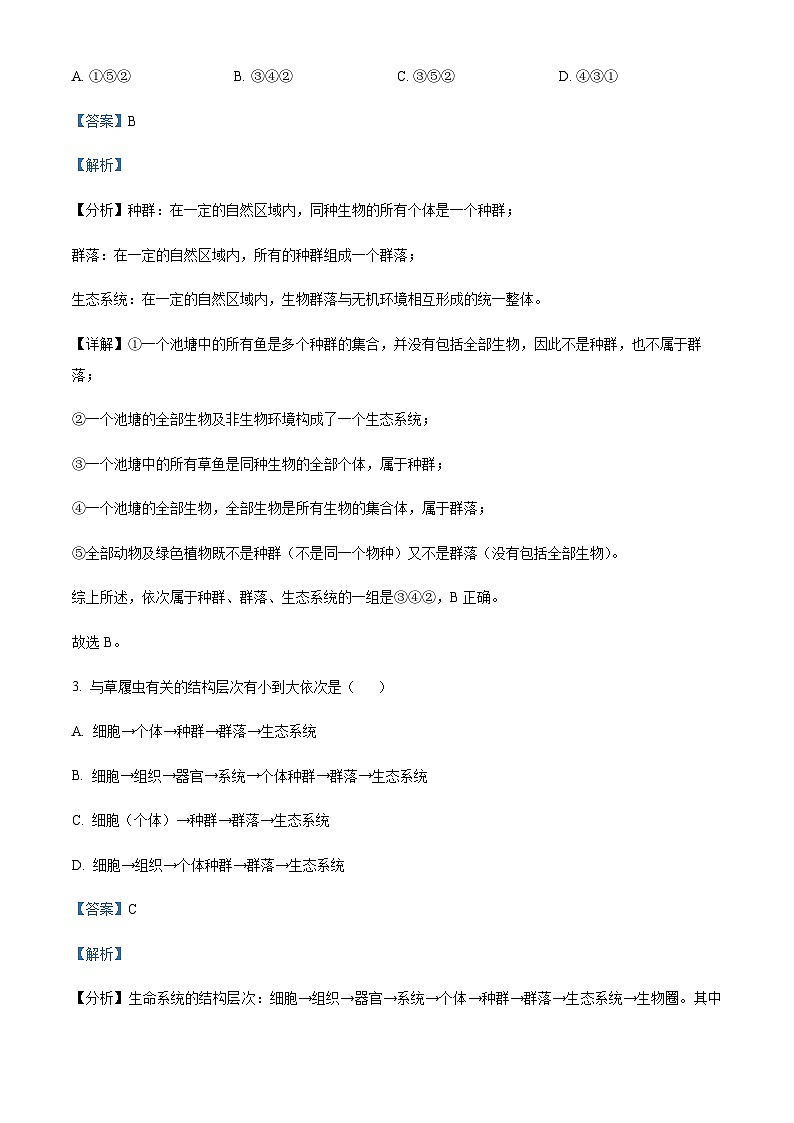 2023-2024学年甘肃省武威市凉州区高一上学期期中生物试题含答案02