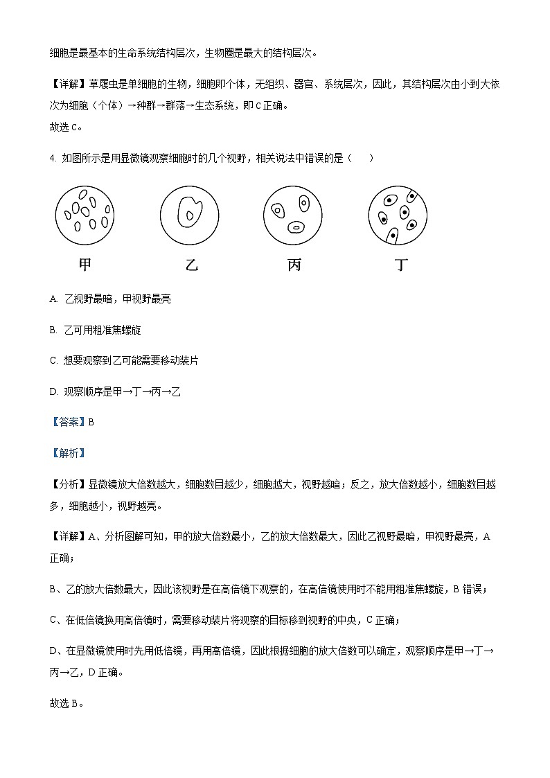 2023-2024学年甘肃省武威市凉州区高一上学期期中生物试题含答案03