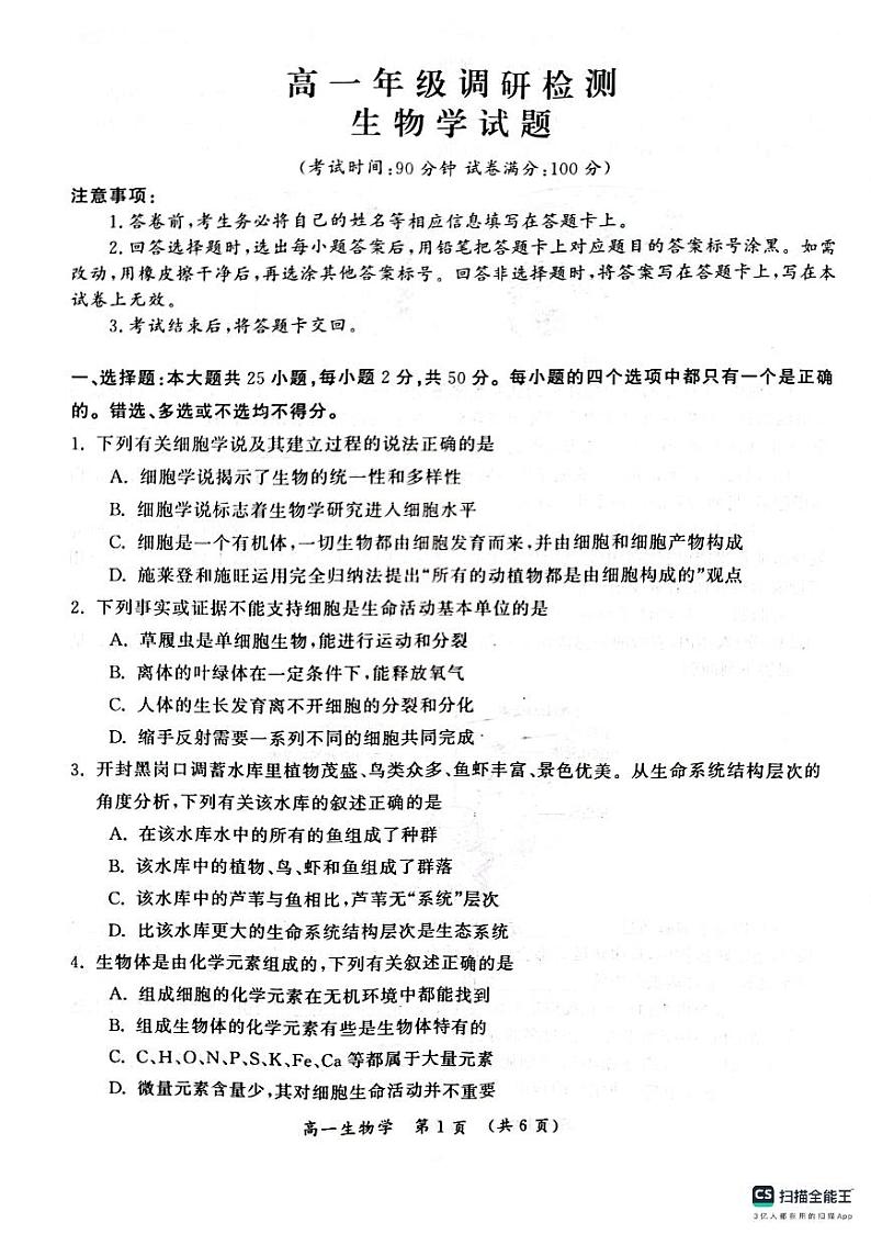 2023-2024学年河南省开封市高一上学期期中调研检测生物含答案01
