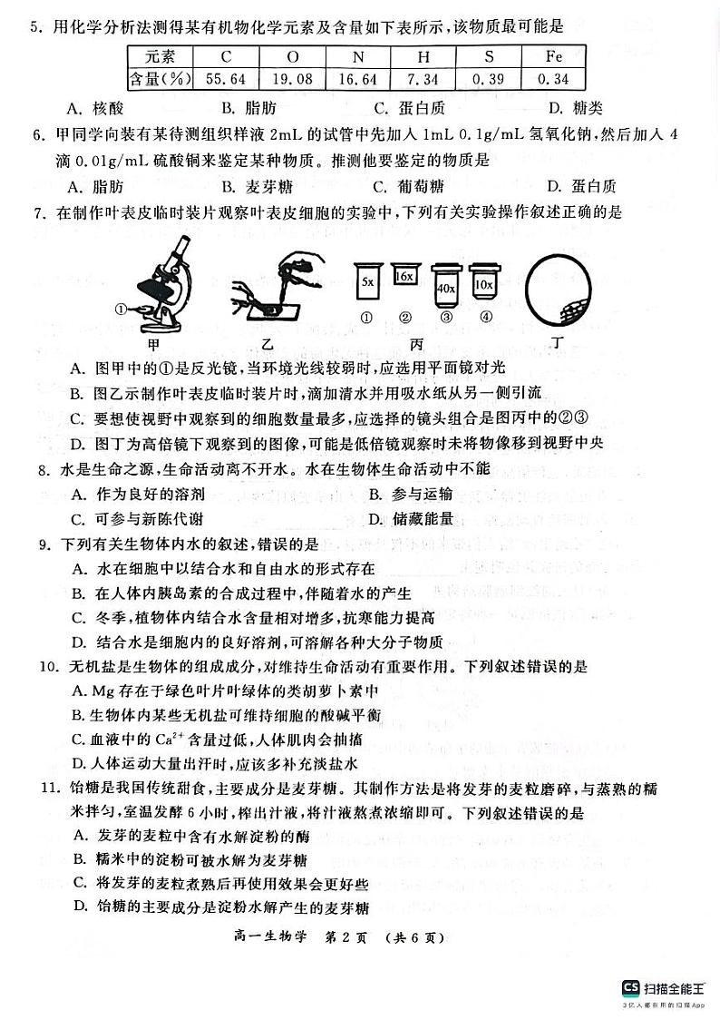 2023-2024学年河南省开封市高一上学期期中调研检测生物含答案02