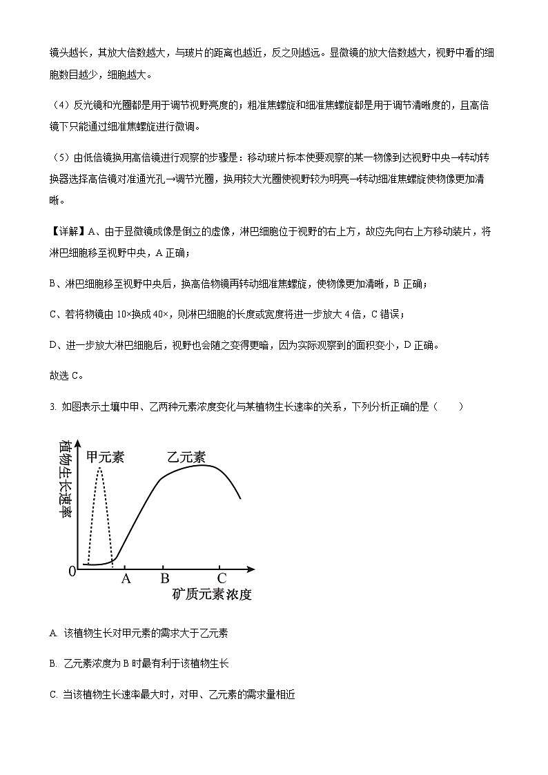 湖南省常德市一中2023-2024学年高一上学期期中生物试题  Word版含解析 第3页