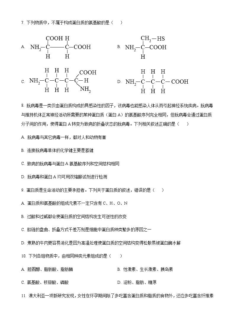 湖南省常德市一中2023-2024学年高一上学期期中生物试题  Word版无答案 第3页