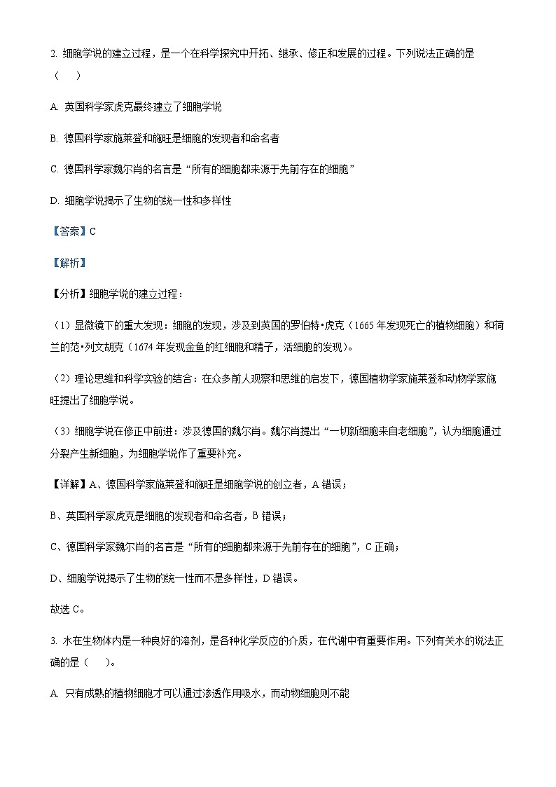 湖南省邵阳市二中2023-2024学年高一上学期期中生物试题  Word版含解析 第2页