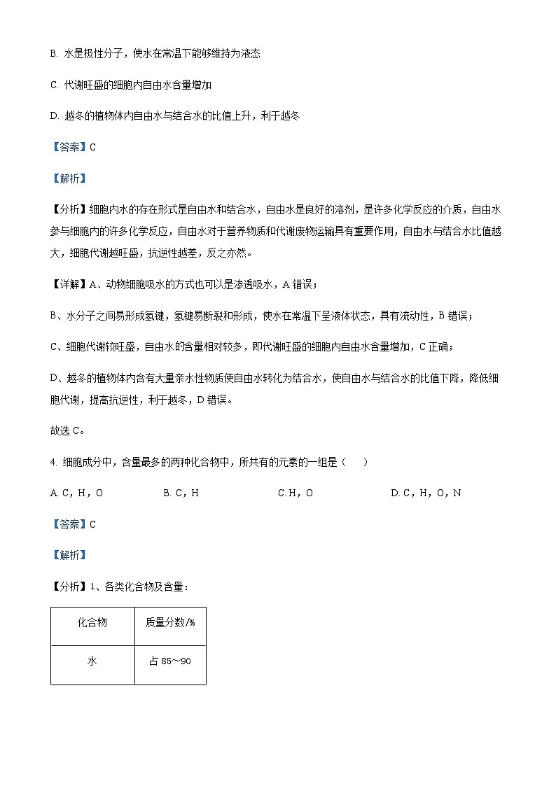 湖南省邵阳市二中2023-2024学年高一上学期期中生物试题  Word版含解析 第3页