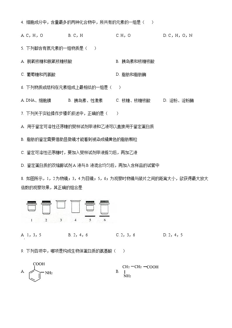 湖南省邵阳市二中2023-2024学年高一上学期期中生物试题  Word版无答案 第2页
