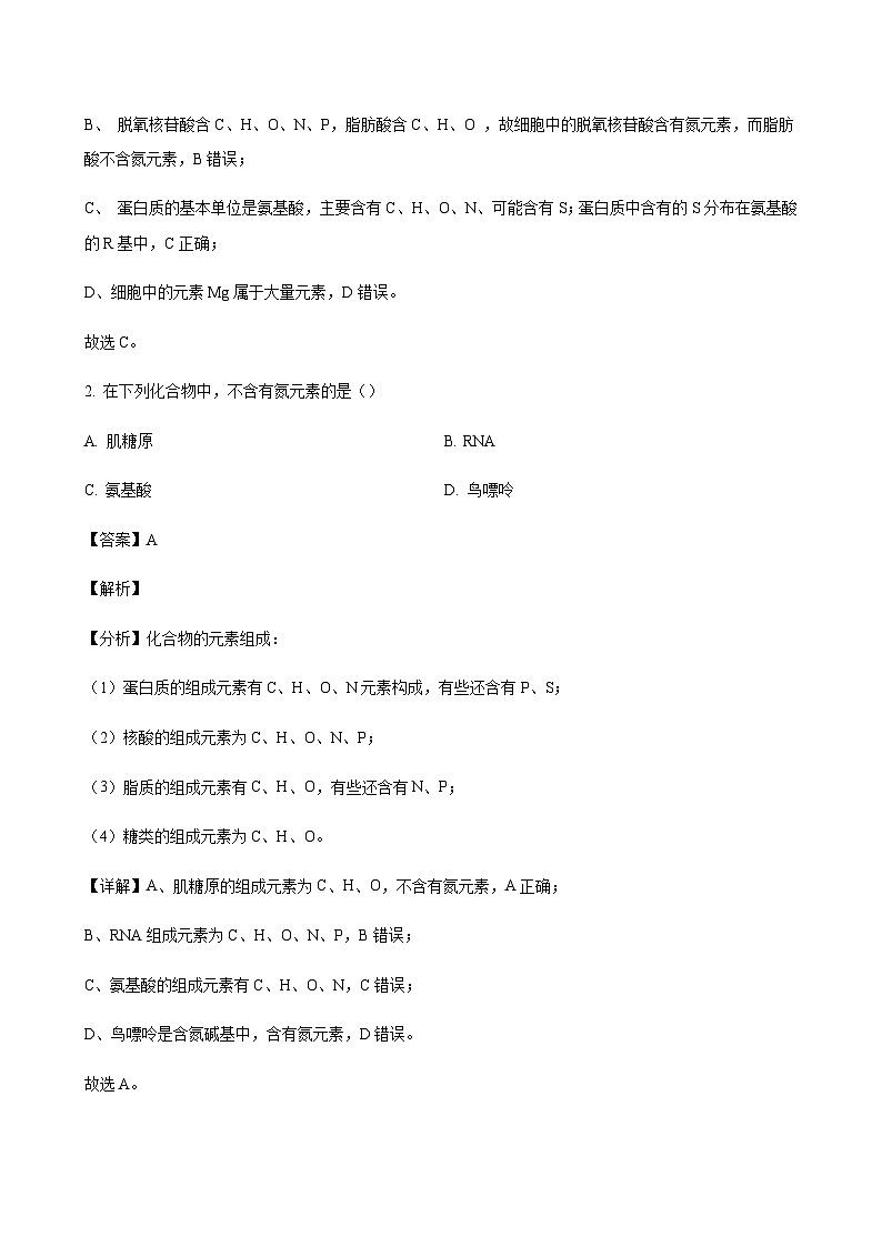 2023-2024学年江苏省泰兴市、兴化市高一上学期期中调研测试生物含答案02