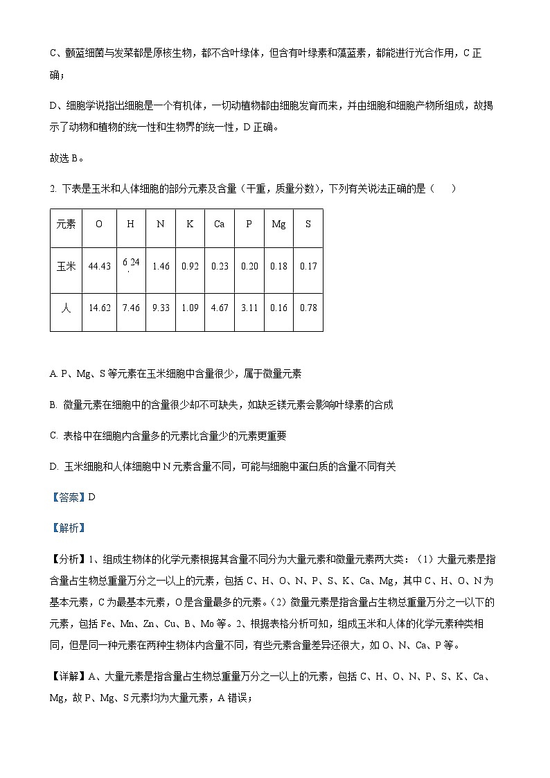 2023-2024学年山西省大同市云冈区中学高一上学期期中生物试题含答案02