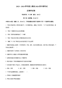 2023-2024学年四川省成都市第七中学高一上学期期中生物试题含答案