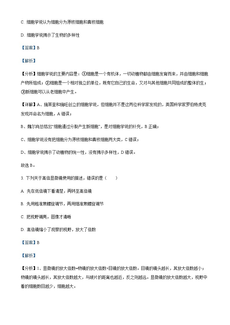 2023-2024学年四川省泸州市泸县第一中学高一上学期期中生物试题含答案02