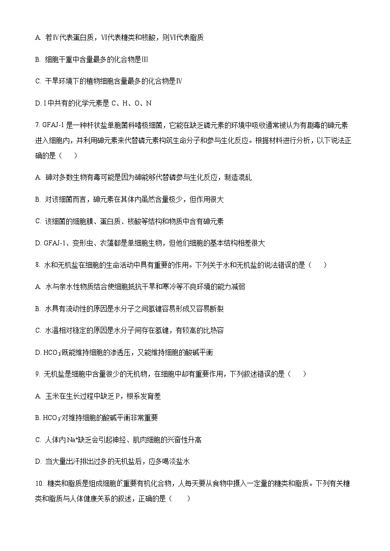 2023-2024学年四川省泸州市泸县第一中学高一上学期期中生物试题含答案03