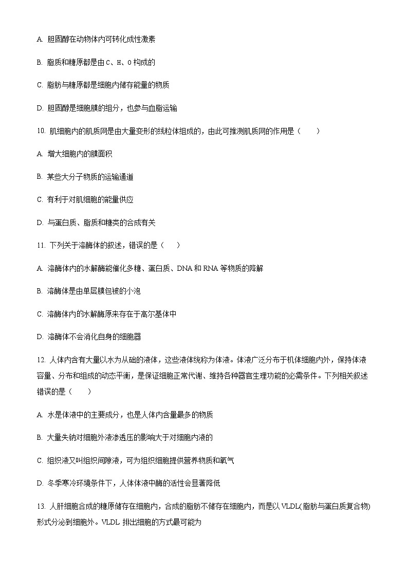 2023-2024学年四川省宜宾市叙州区第二中学高一上学期期中生物试题含答案03
