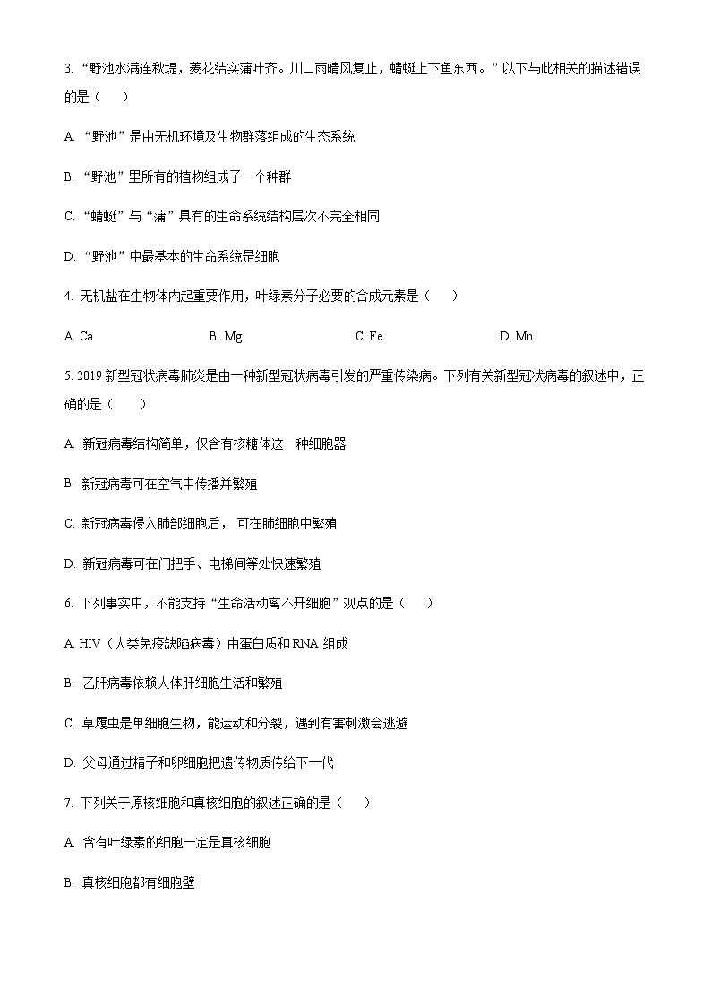 2023-2024学年天津市河西区实验中学高一上学期期中生物试题含答案02