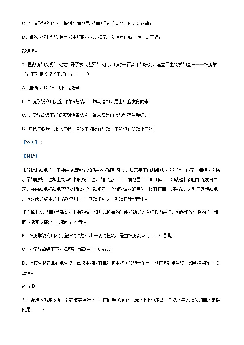 2023-2024学年天津市河西区实验中学高一上学期期中生物试题含答案02