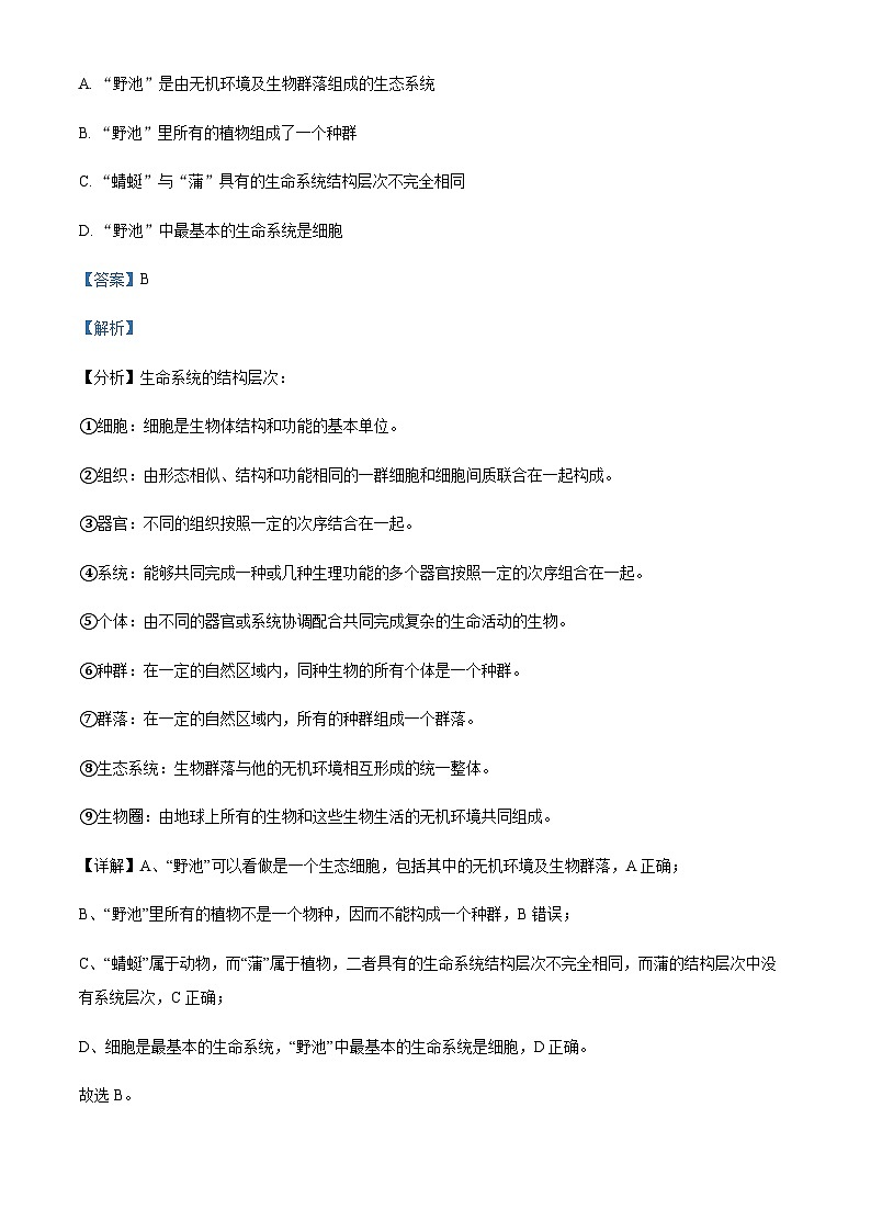 2023-2024学年天津市河西区实验中学高一上学期期中生物试题含答案03