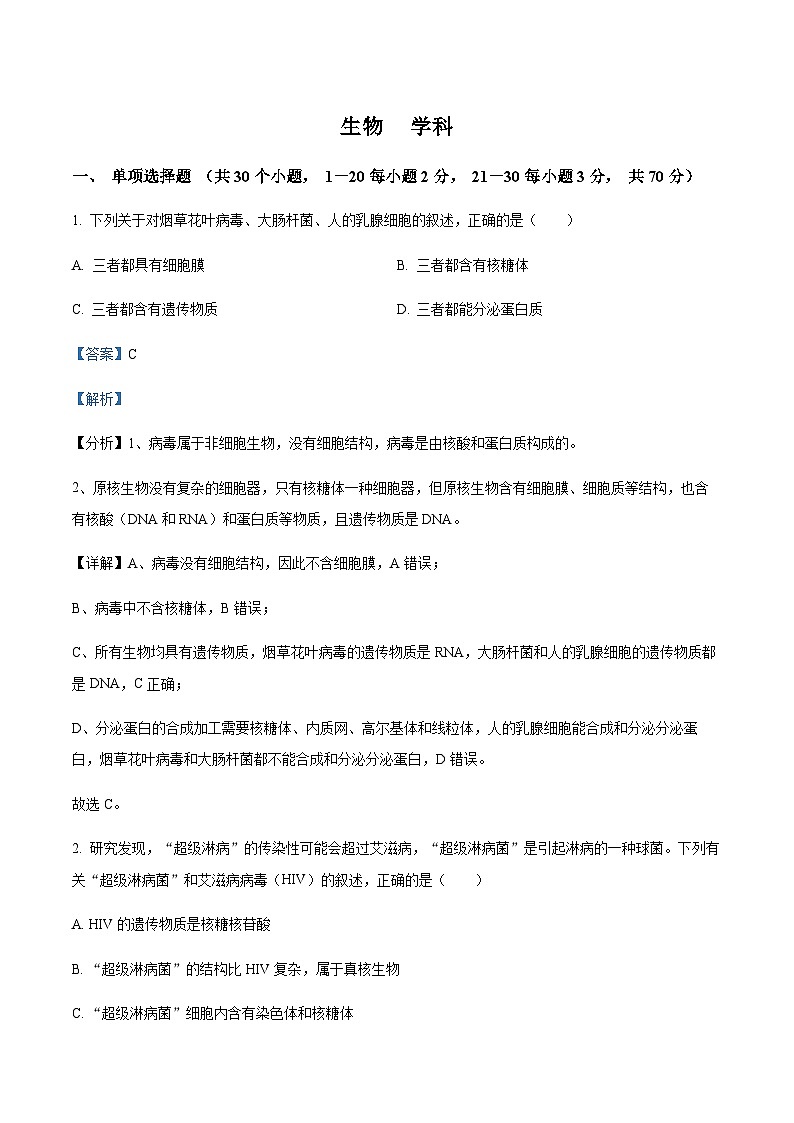天津市红桥区2023-2024学年高一上学期期中生物试题 Word版含解析第1页