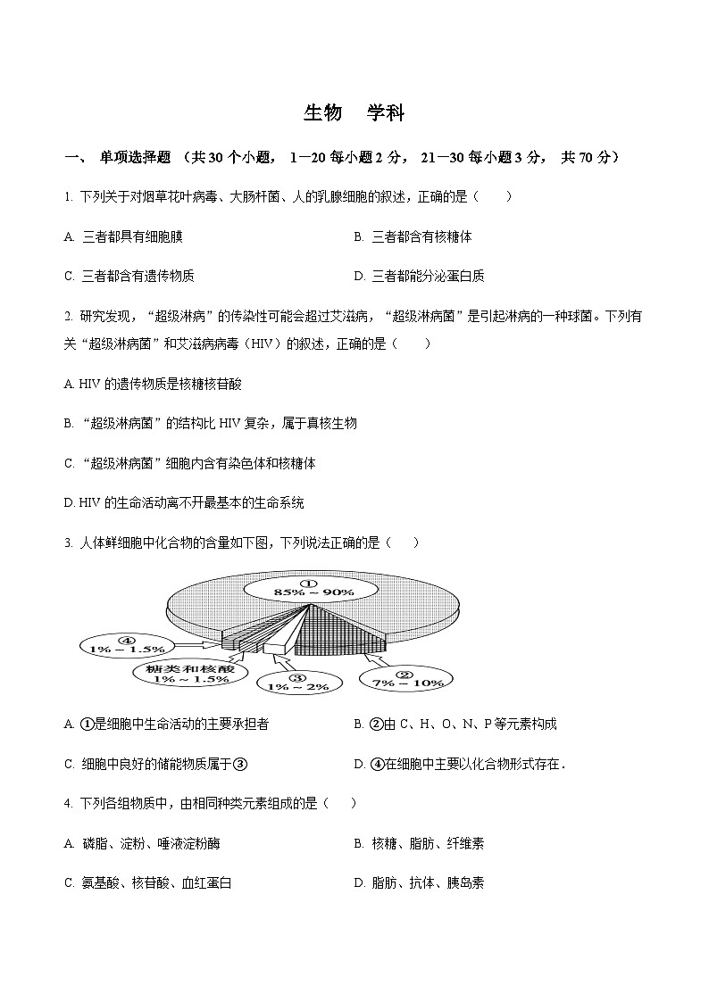 天津市红桥区2023-2024学年高一上学期期中生物试题（原卷版）第1页