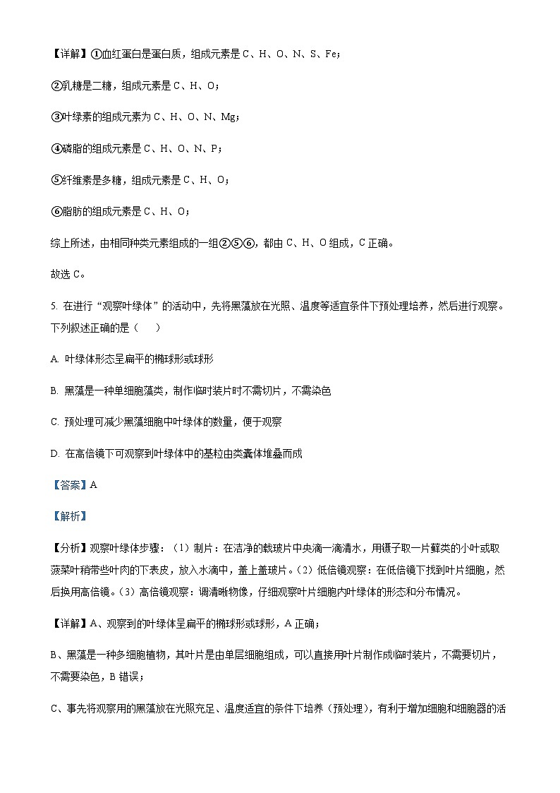 2023-2024学年浙江省杭州市学军中学高一上学期期中生物试题含答案03