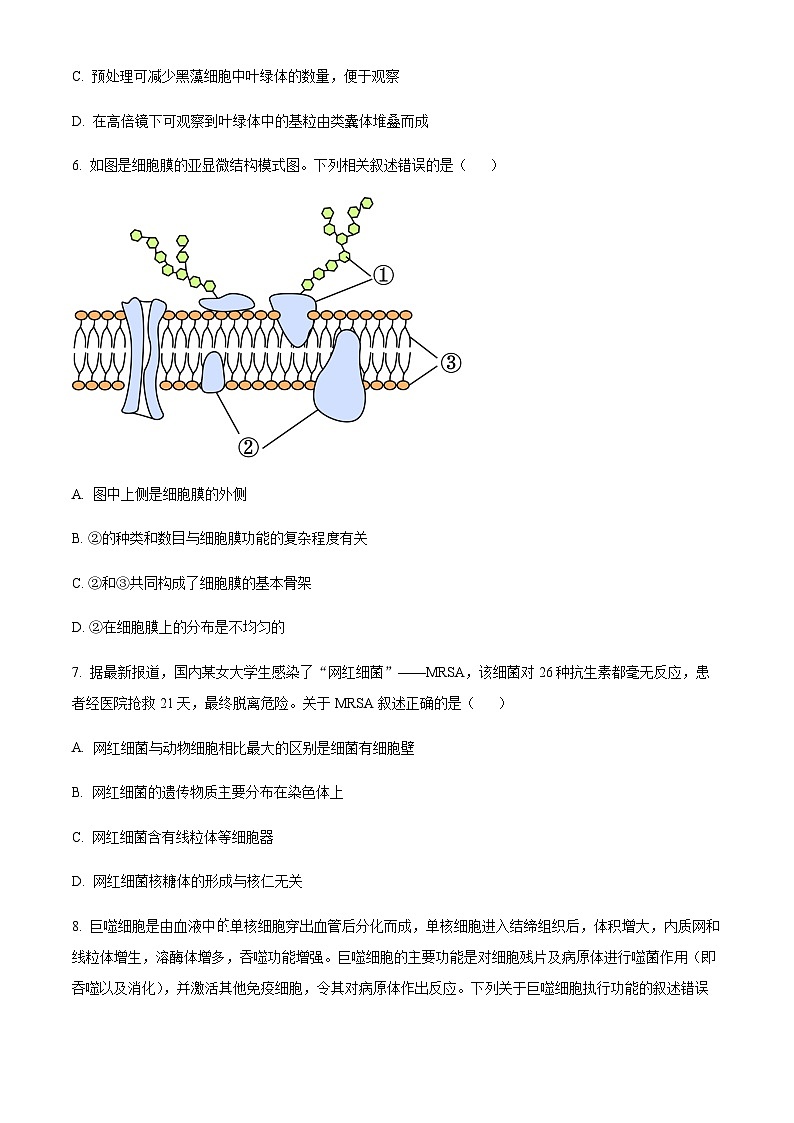 2023-2024学年浙江省杭州市学军中学高一上学期期中生物试题含答案02