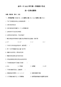 2023-2024学年浙江省金华市一中高一上学期期中生物试题含答案