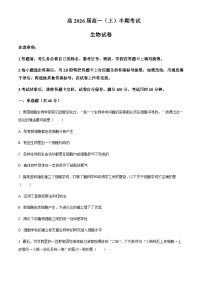 2023-2024学年重庆市巴蜀中学高一上学期期中生物试题含答案