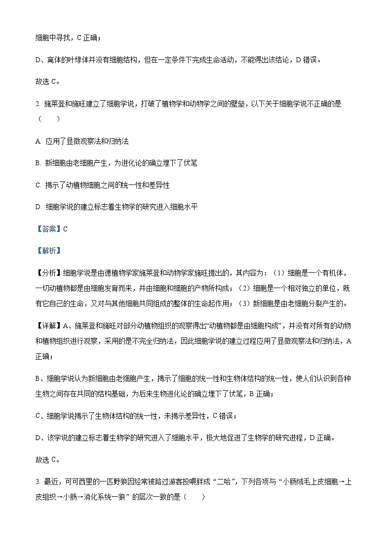 重庆市巴蜀中学2023-2024学年高一上学期期中生物试题 Word版含解析第2页