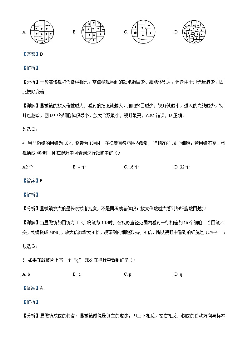 2023-2024学年重庆市清华中学高一上学期期中生物试题含答案第2页