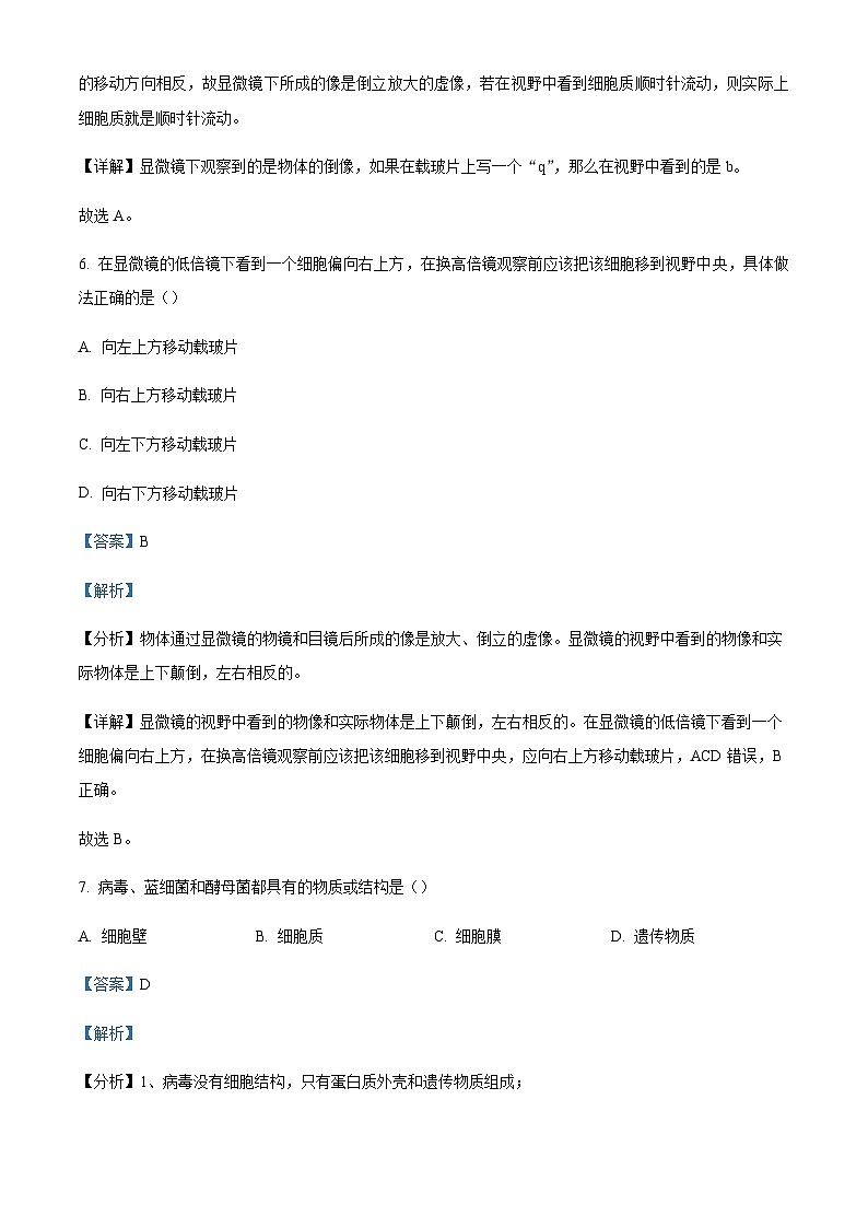 2023-2024学年重庆市清华中学高一上学期期中生物试题含答案第3页