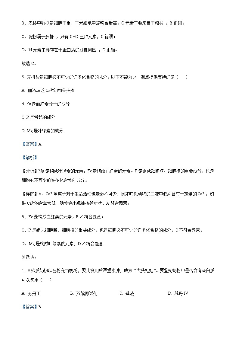 2021-2022学年福建省福州市一中六校高一上学期期中生物试题含答案03
