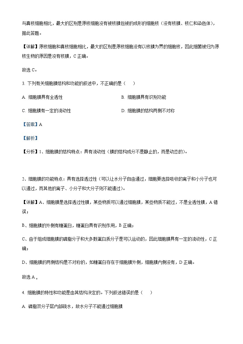 2022-2023学年北京师范大学附属实验中学高一上学期期中生物试题含答案02