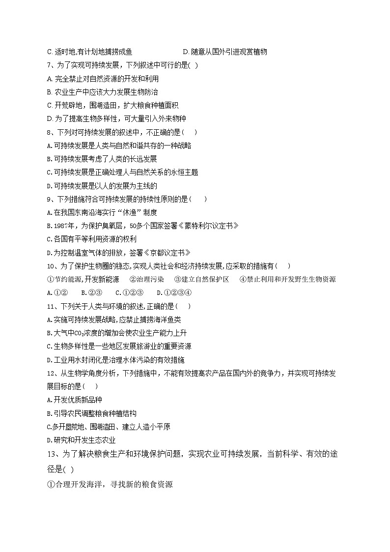 4.4可持续发展是人类的必然选择——2023-2024学年高二生物学浙科版（2019）选择性必修二课时分层练(含答案)第2页