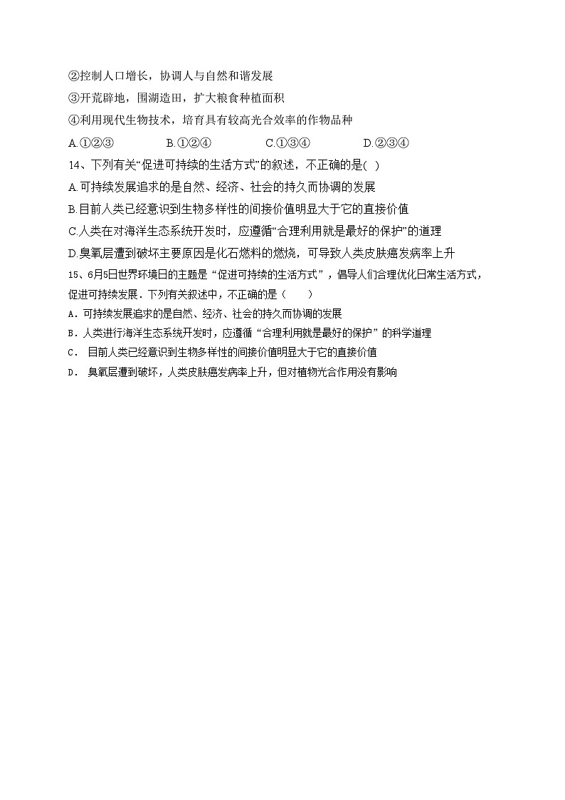 4.4可持续发展是人类的必然选择——2023-2024学年高二生物学浙科版（2019）选择性必修二课时分层练(含答案)第3页