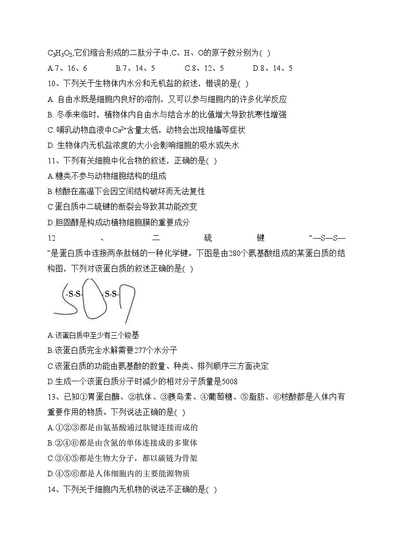 安徽省马鞍山市二中2022-2023学年高一上学期期中生物试题(含答案)03